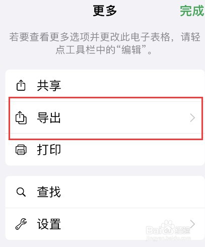 numbers表格怎么导出为excel文件