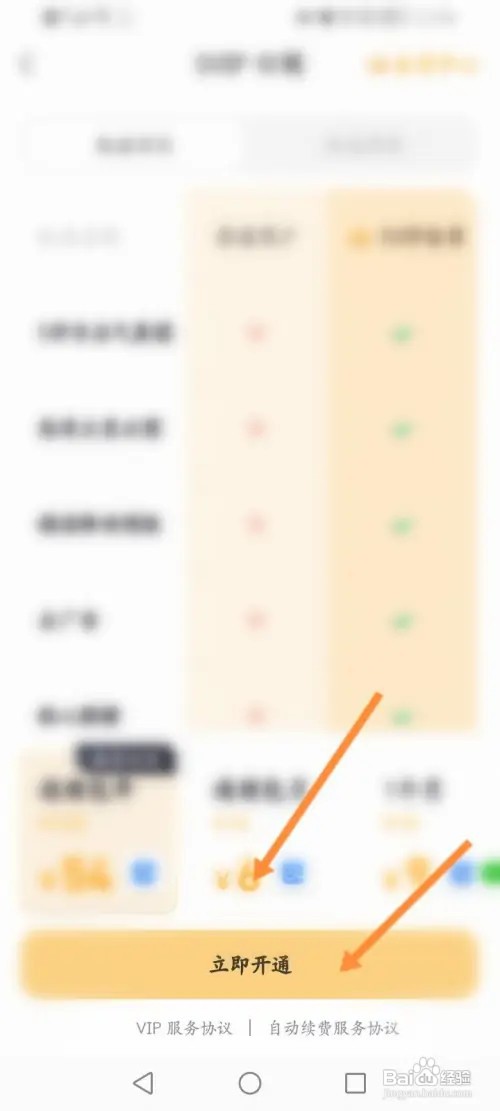 彩云天气怎样开通会员