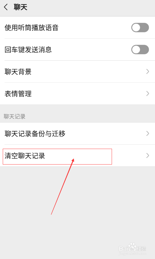 微信聊天窗口批量删除