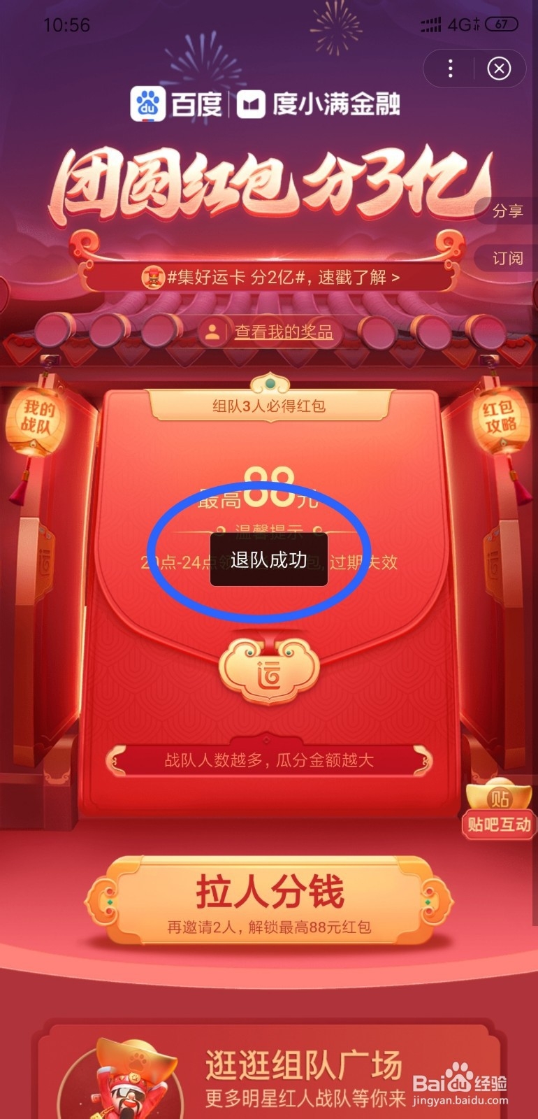 百度团圆红包分3亿活动怎么退出战队