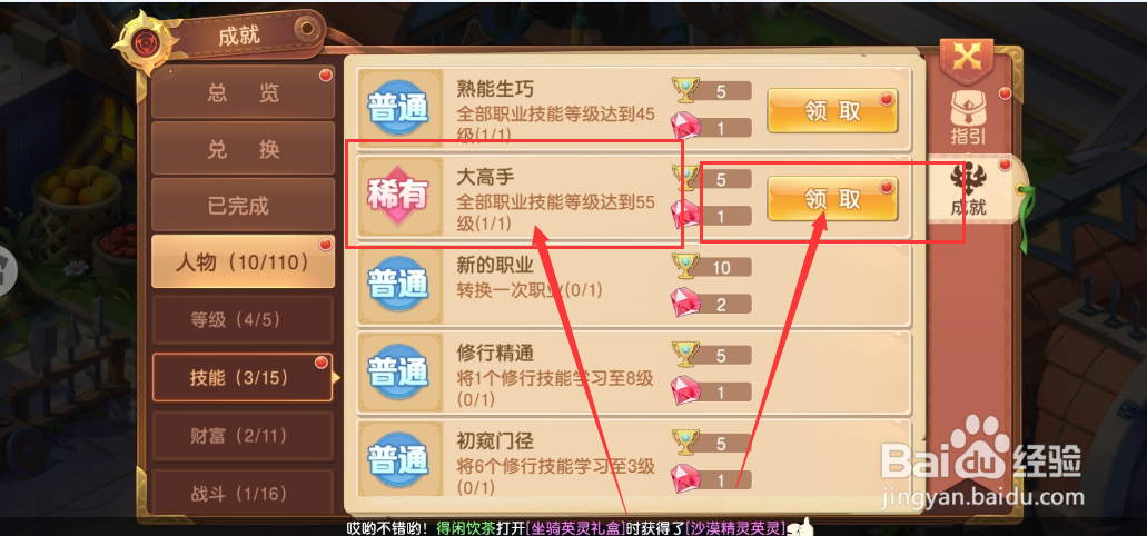 驯龙物语游戏大高手成就奖励怎么领取？