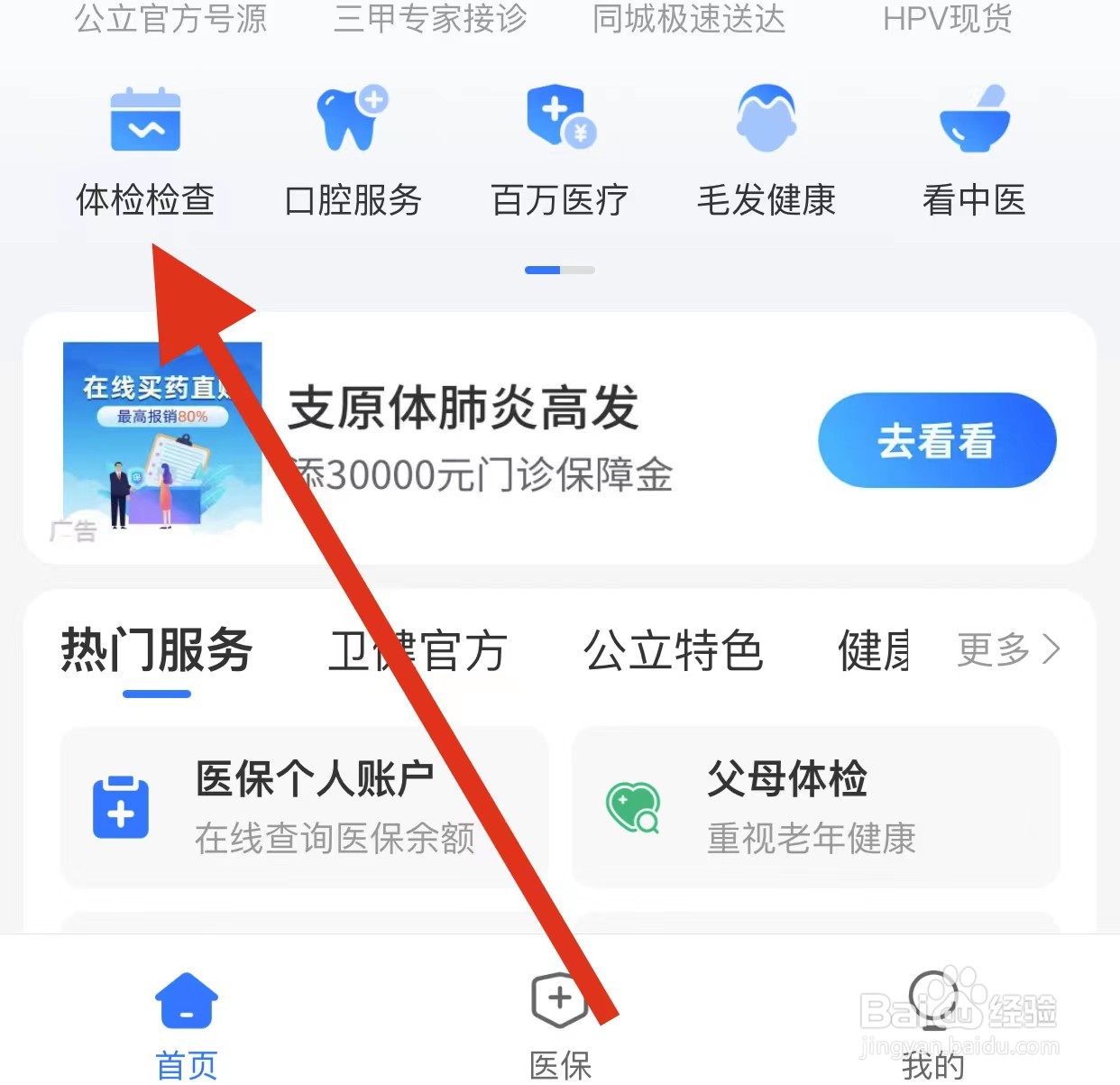 支付宝如何查看体检检查？