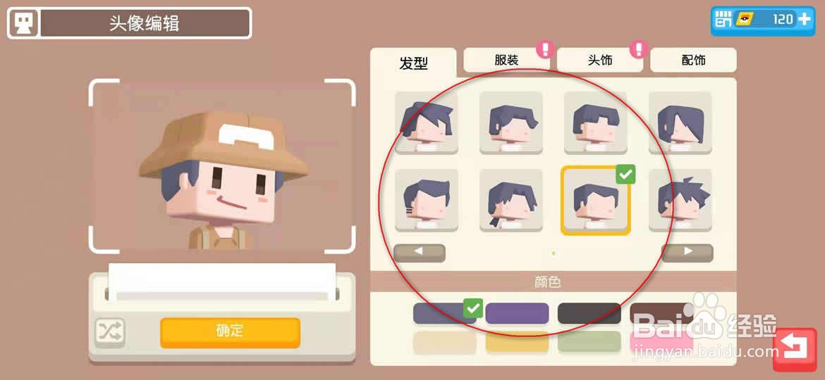 宝可梦大探险怎么更换头像