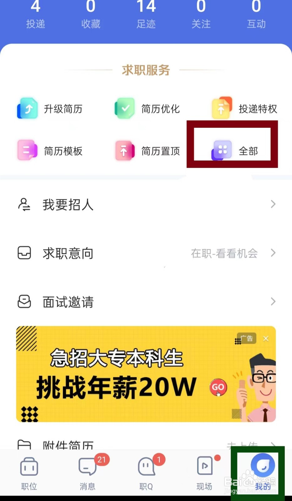 智联招聘怎样打开职场课