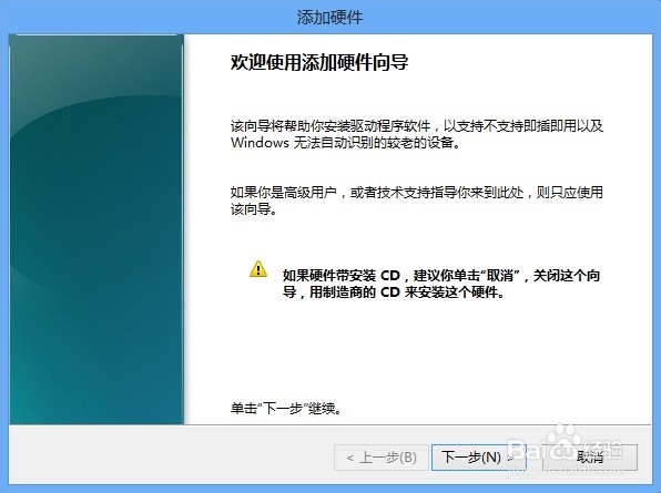 如何在Win8上安装本地回环网卡
