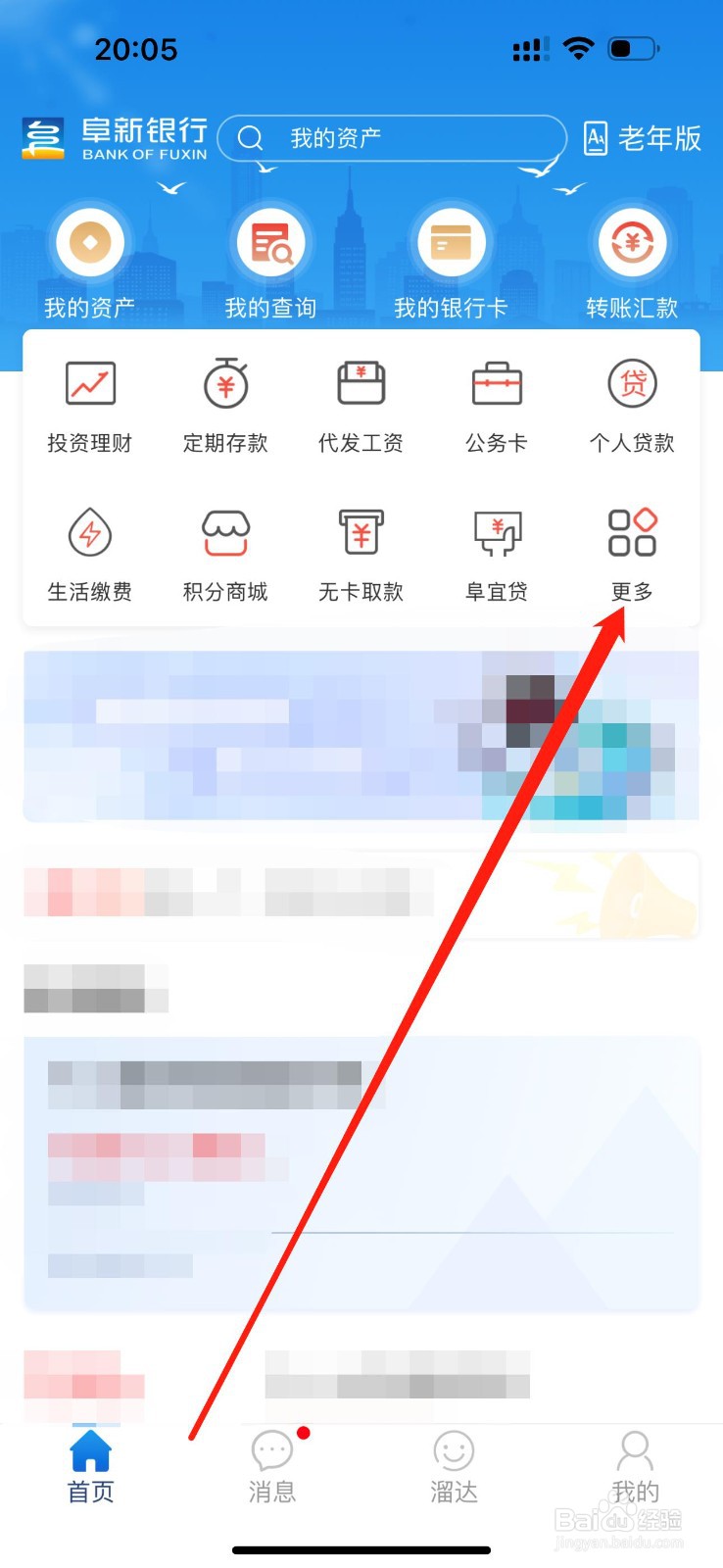 阜新银行怎么查看银行卡转账