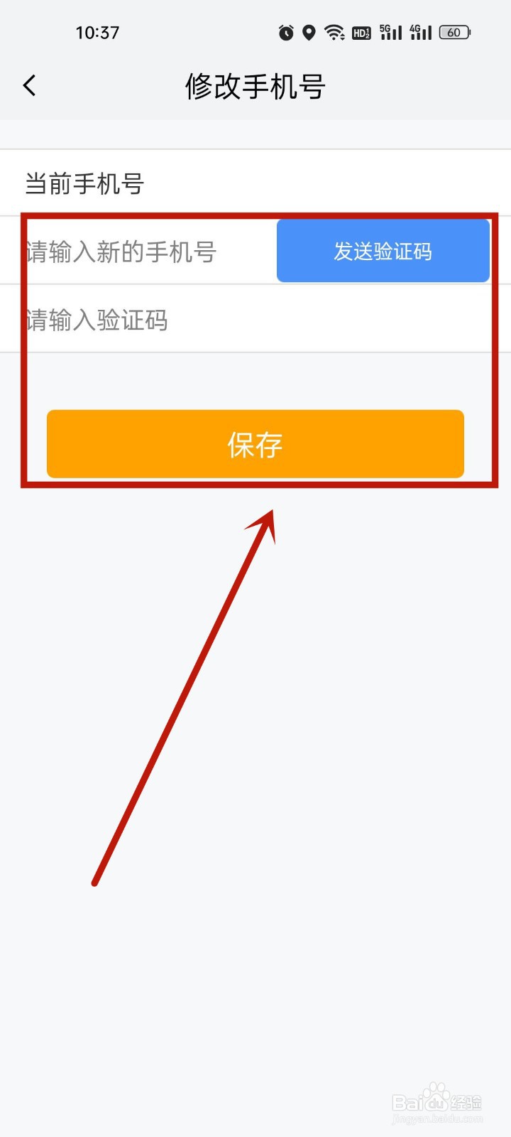 我的南京怎么更换手机号