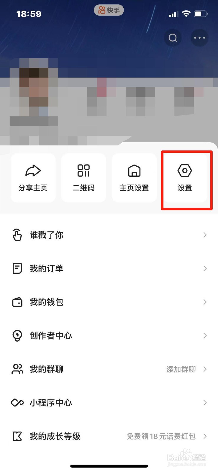 快手怎么禁止别人查看动态列表