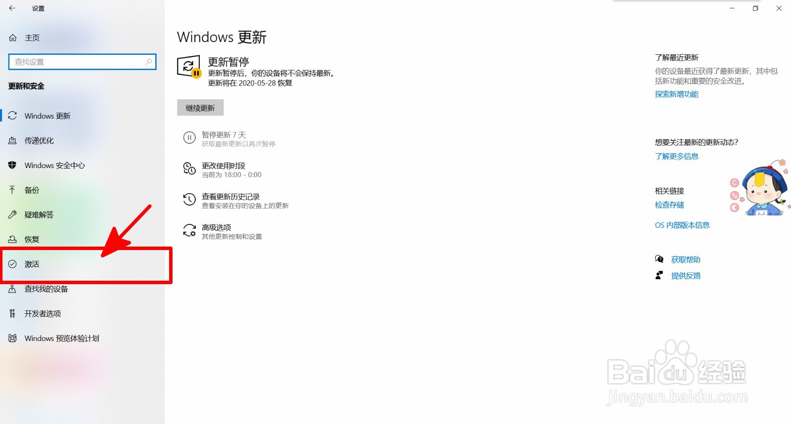win10激活查询