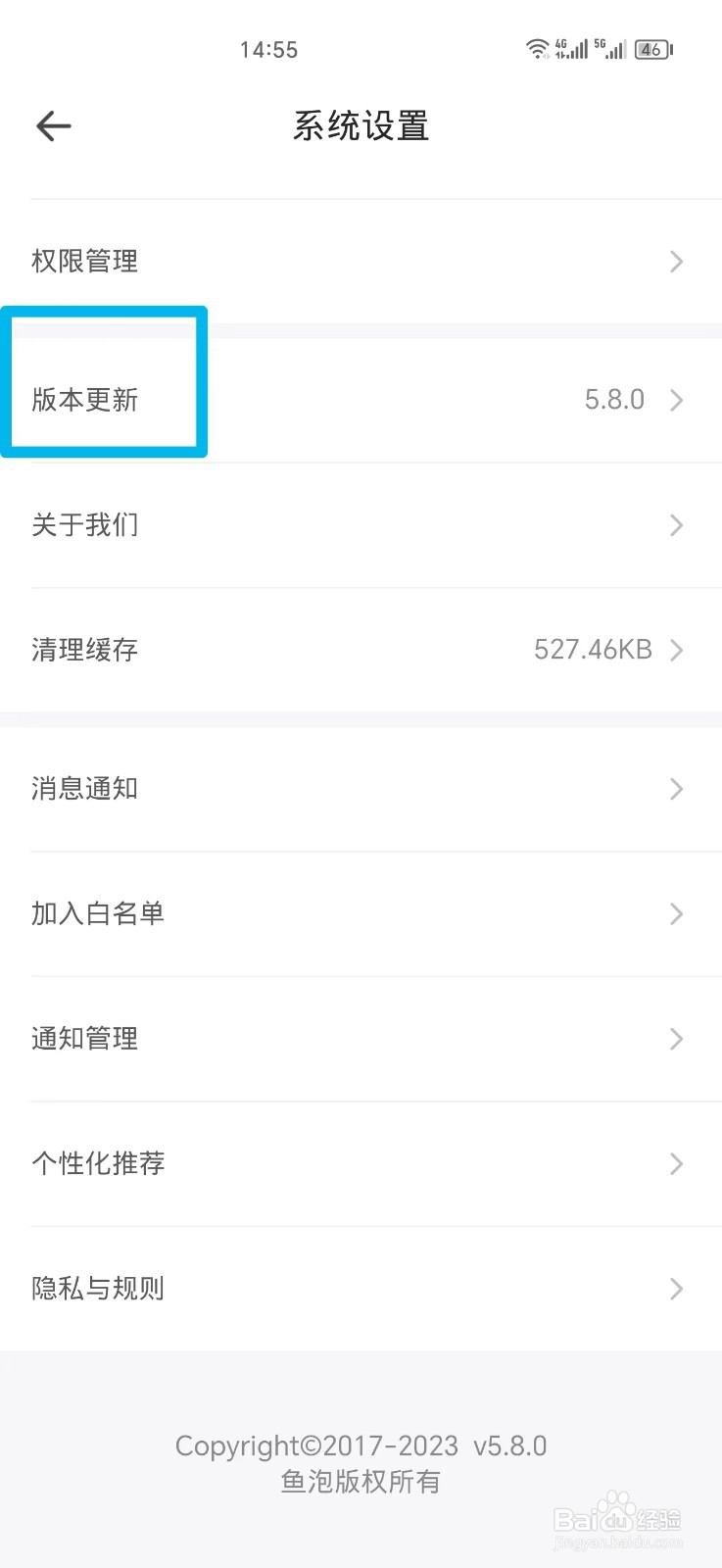 鱼泡网如何更新版本