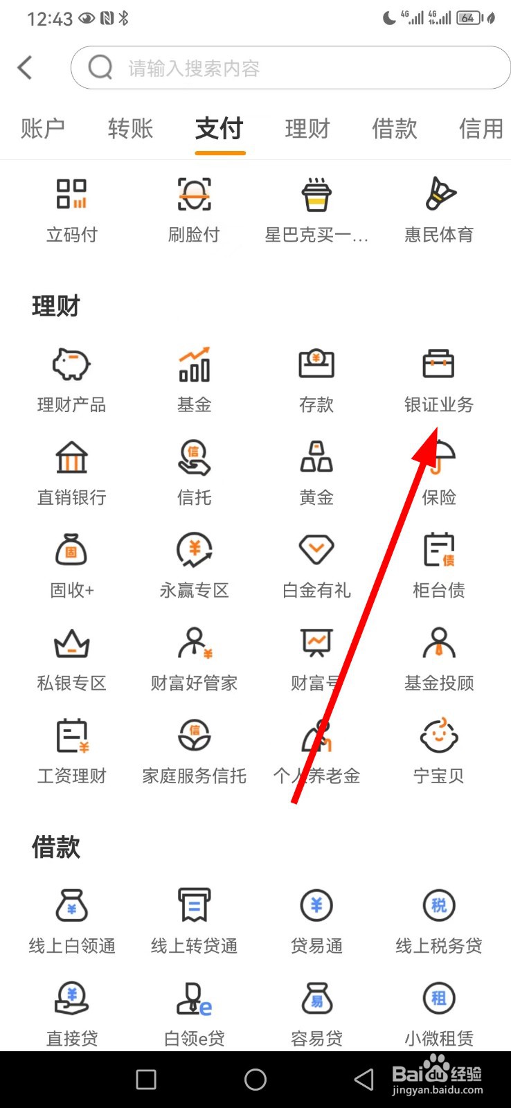 宁波银行在哪查看银证业务