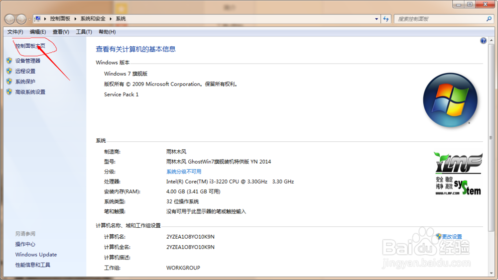 给电脑设置账户和密码