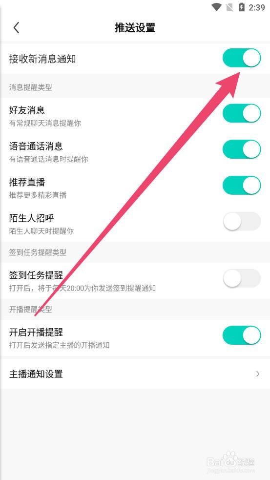 酷狗直播怎么关闭新消息通知