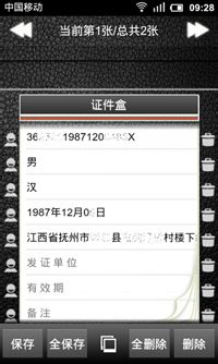 证件识别软件Android版操作详解