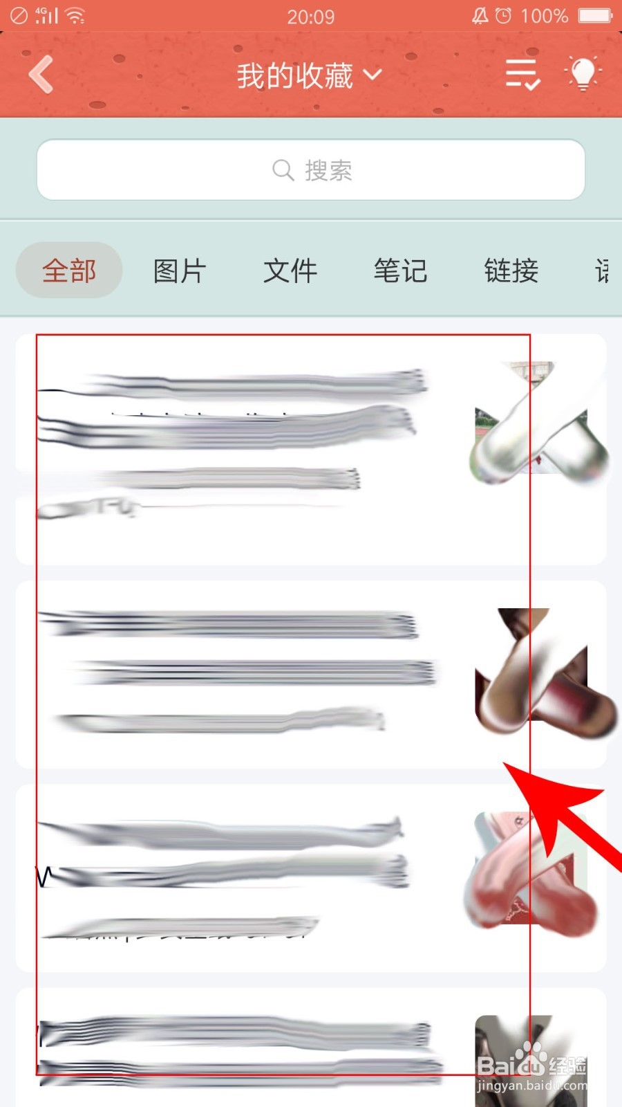 怎么删除QQ中的收藏