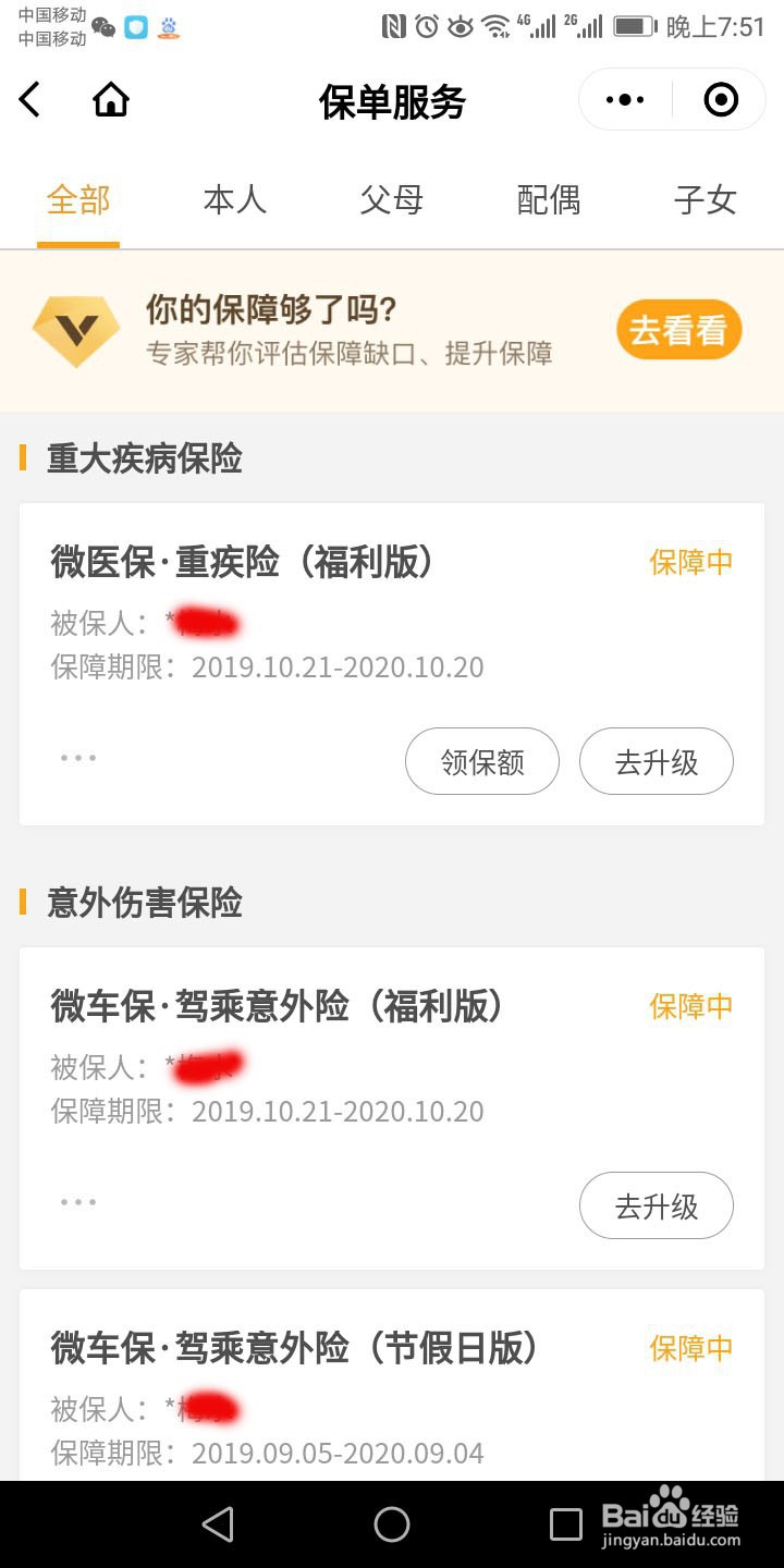 微保保单如何下载