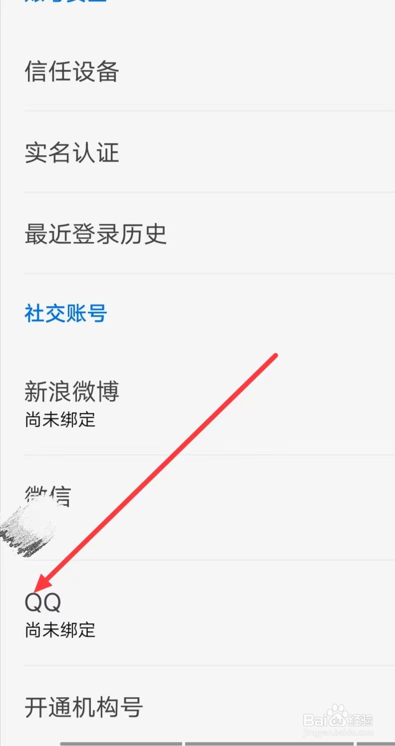 知乎怎么绑定【QQ】？