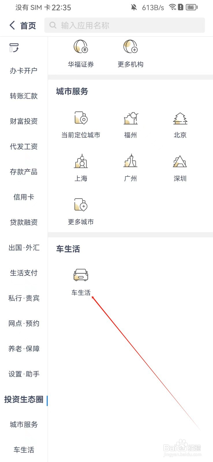 兴业银行怎么找到车生活