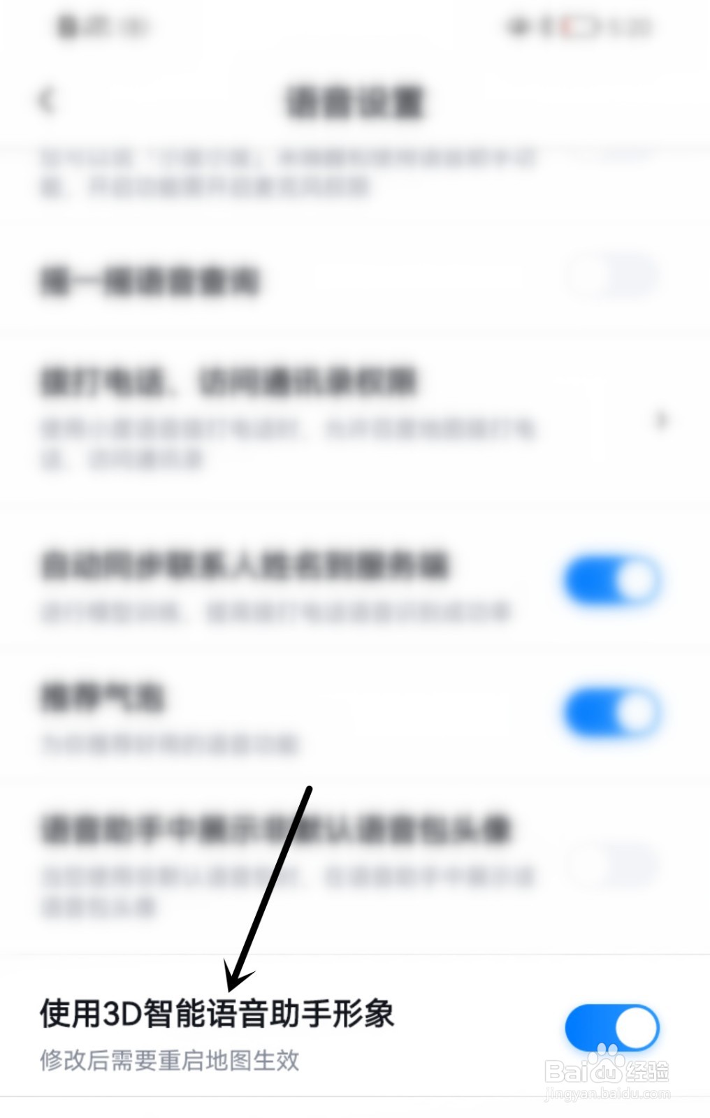 百度地图怎么使用3D智能语音助手形象