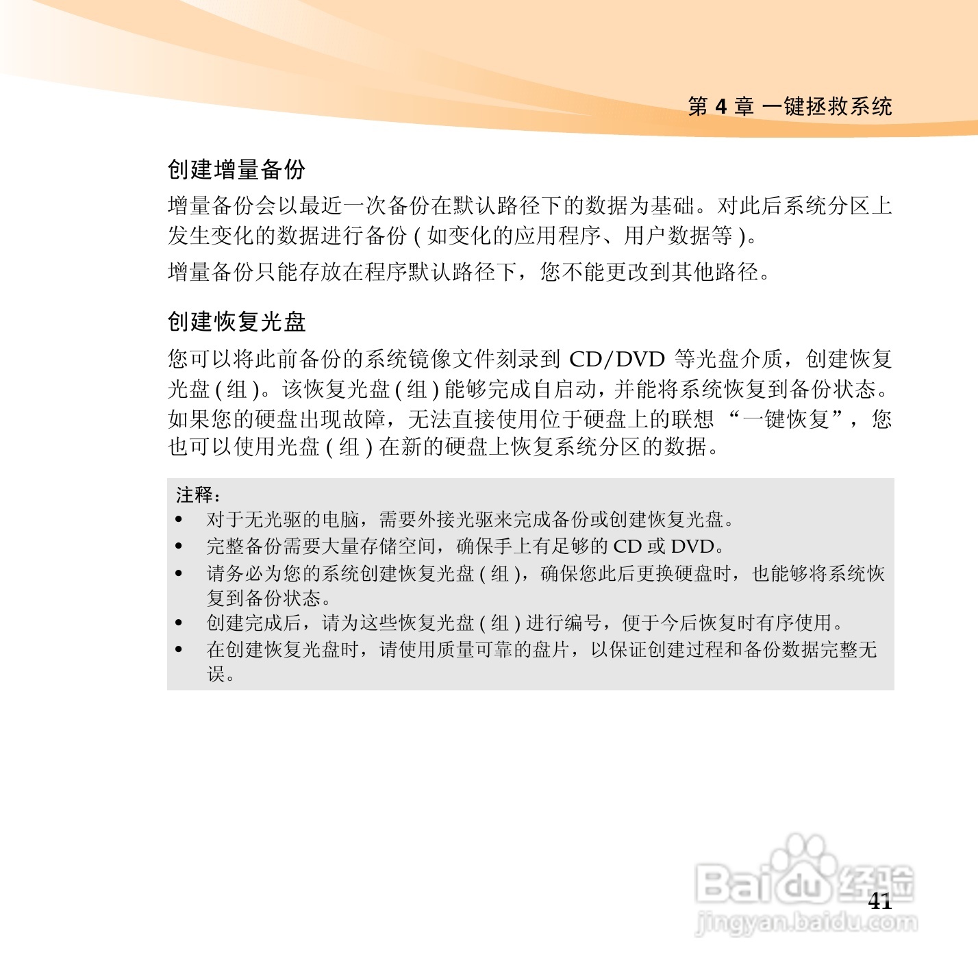 联想笔记本电脑S12型说明书:[6]