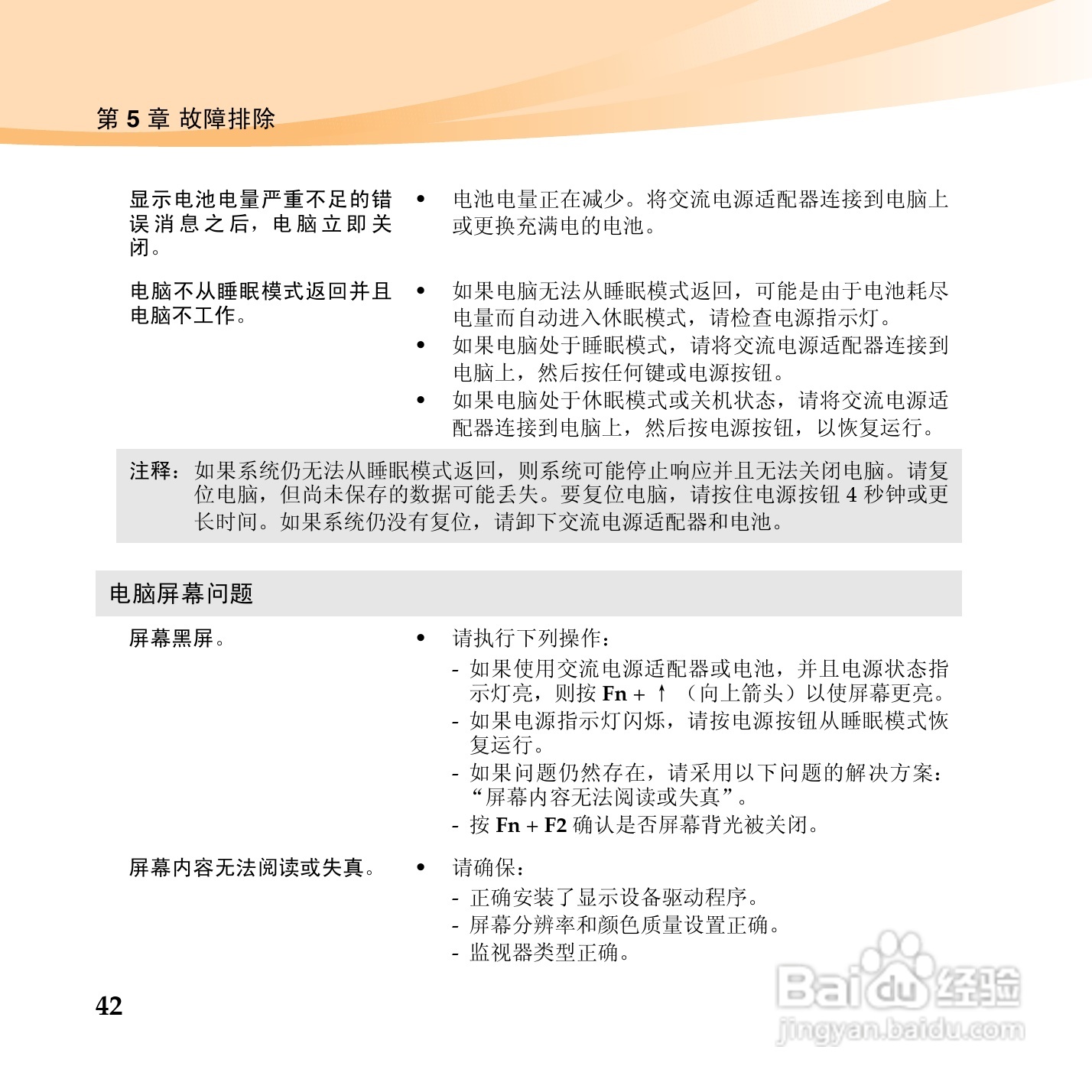 联想笔记本电脑U455型说明书:[6]