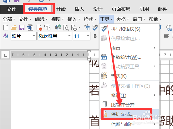 word文档在编辑中添加限制访问的方法