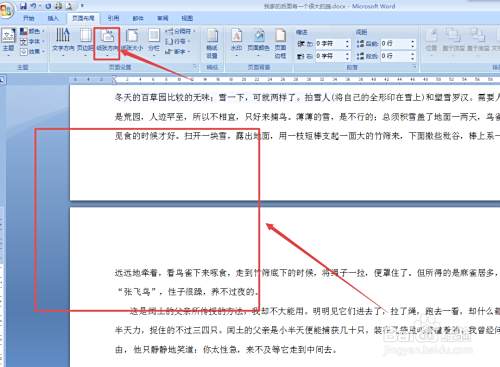 Word里面怎么只设置其中一页为横式显示 百度经验