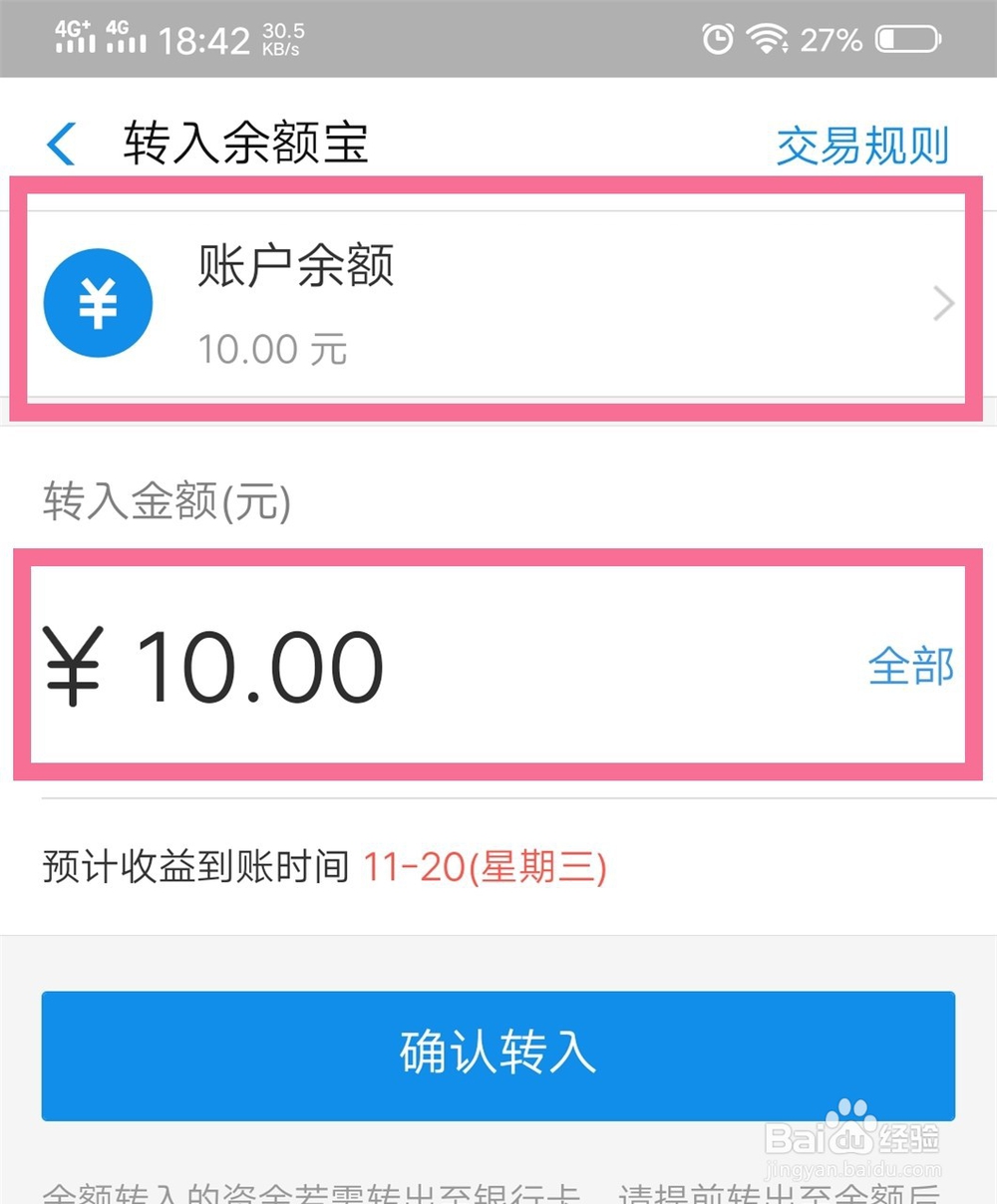 支付宝余额怎么转入到余额宝