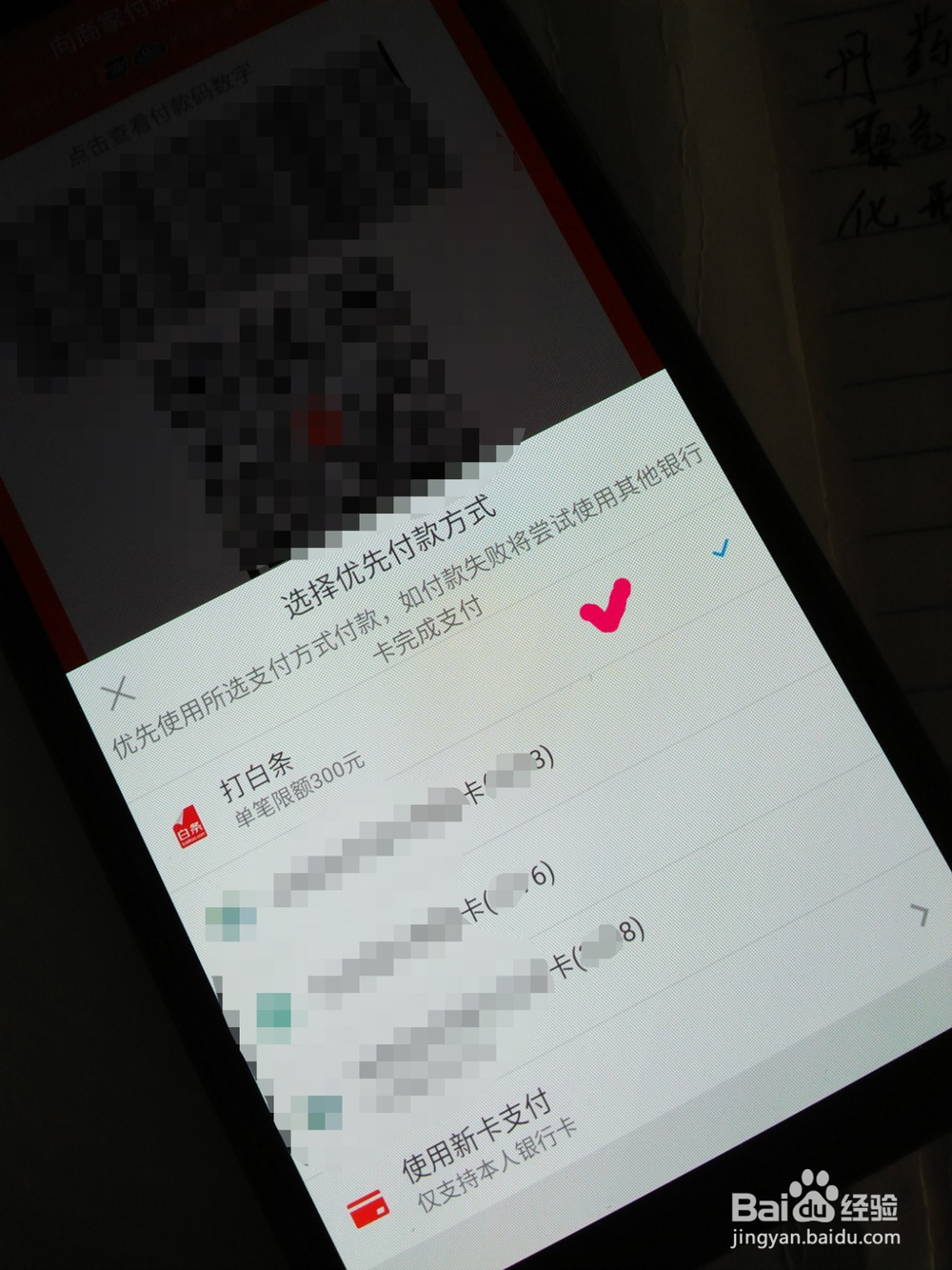 京东白条线下支付流程