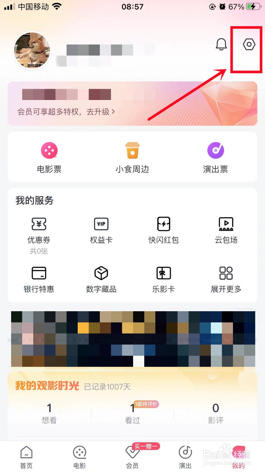 淘票票怎么在优酷展示想看记录