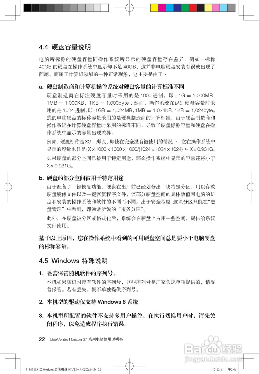 Lenovo联想IdeaCentreHorizon 27系列笔记本说明书:[3]