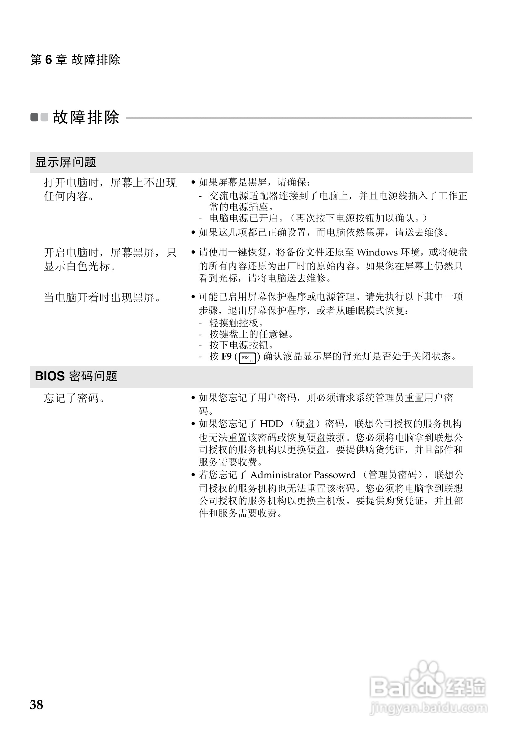联想IdeaPad U410 touch笔记本电脑说明书:[5]
