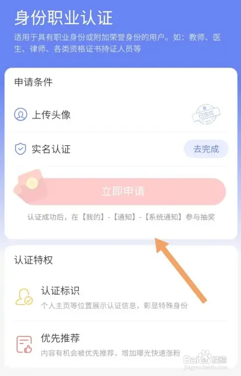 百度在哪申请认证