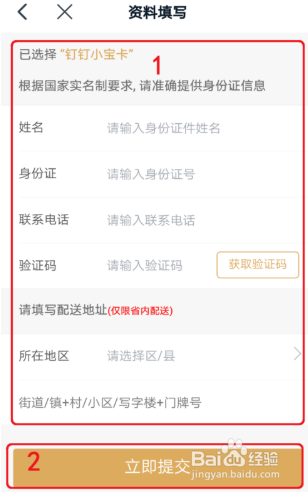 钉钉怎么领取钉钉手机卡