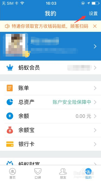 支付宝如何设置手势解锁