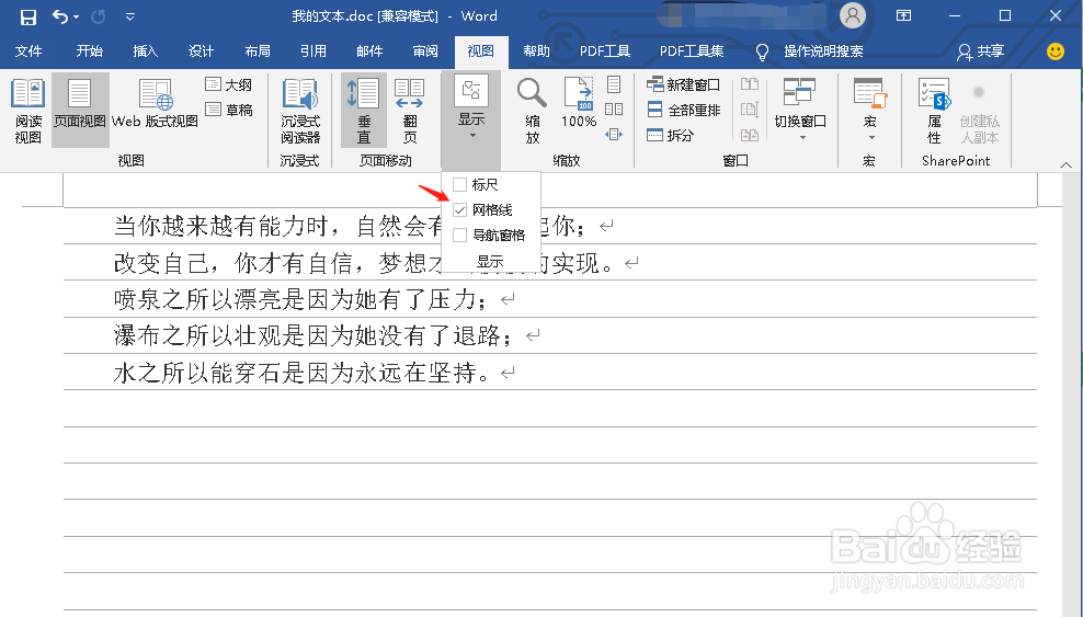 Word里如何显示网格线