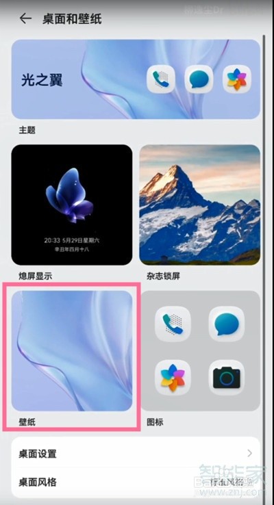 华为nova10pro如何换壁纸