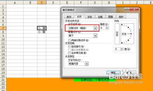 【Excel技巧】跨列居中/缩小字体填充/分散对齐