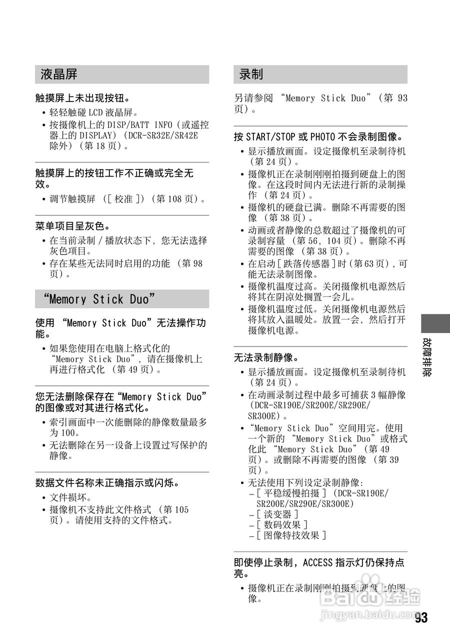 索尼DCR-SR200E数码摄像机使用说明书:[10]