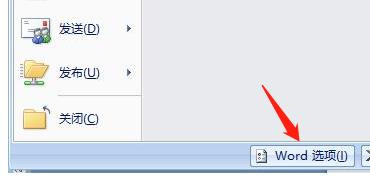 从其他程序粘贴到word中怎么保留源格式？