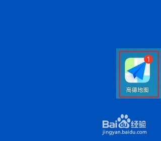 高德地图导航开启速度最快方法