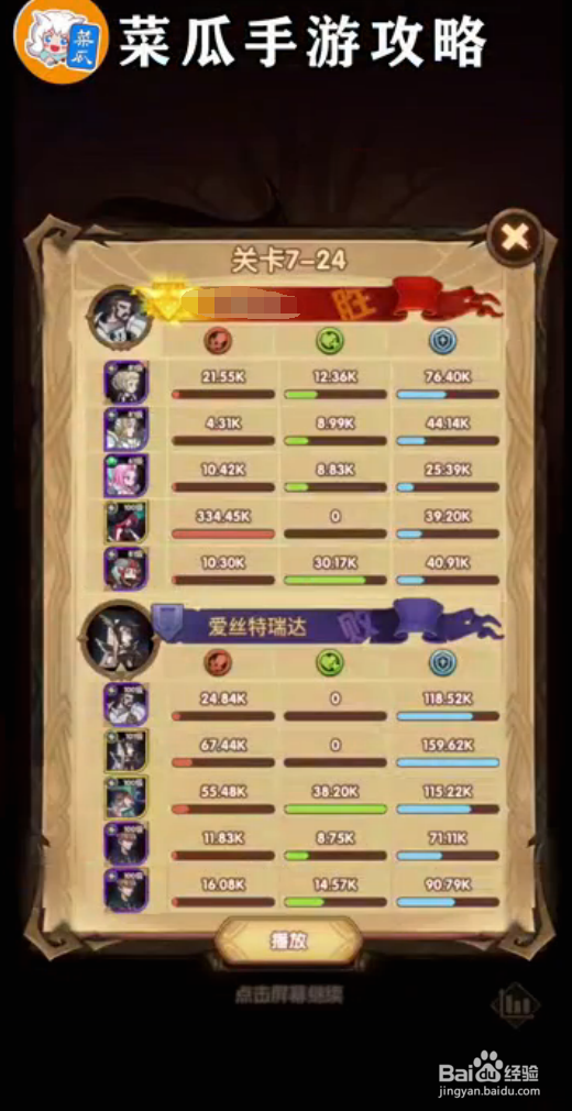 剑与远征7-24 攻略