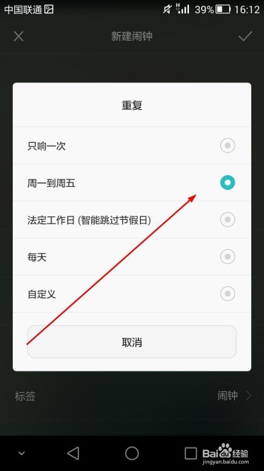 华为荣耀6怎么设置手机闹铃,设置荣耀6时钟闹钟