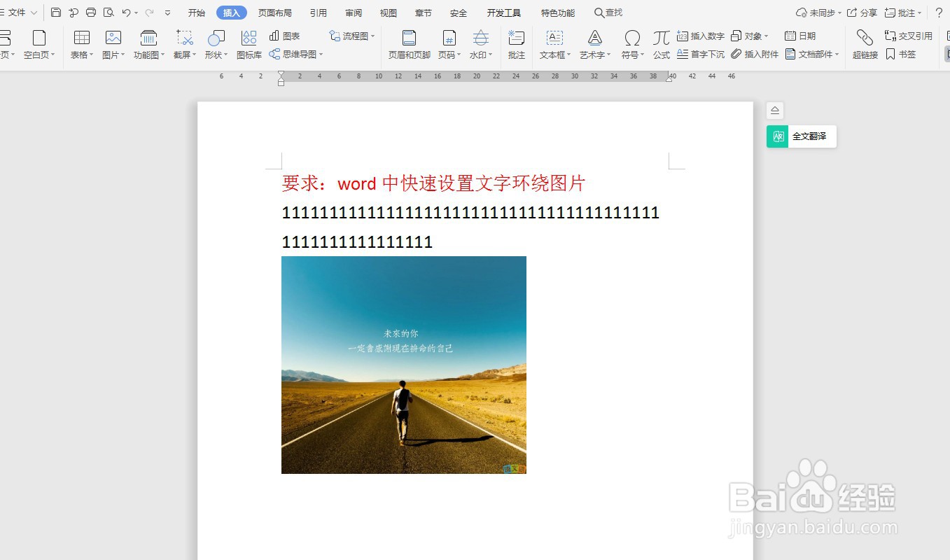 word中快速设置文字环绕—word小技巧