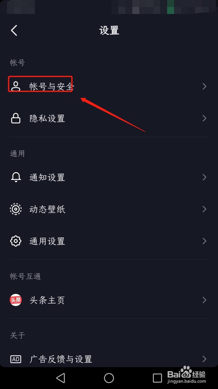 抖音如何保存登录信息
