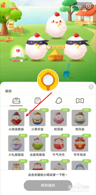如何获得蚂蚁庄园球迷装