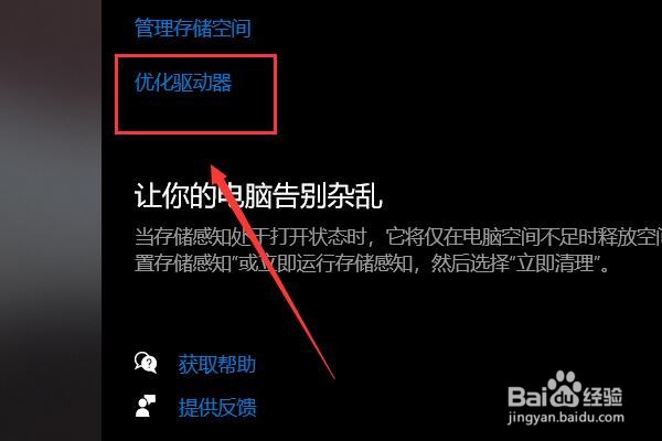 win10系统如何优化驱动？