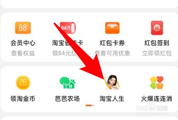 淘宝app怎么淘宝人生账单?