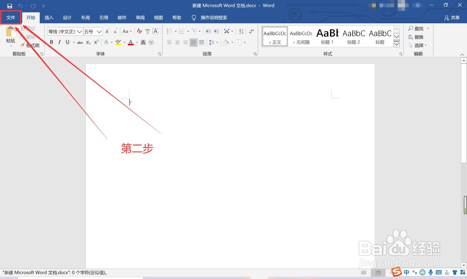 PDF文件怎么转换成Word文档