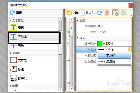 盘点PDF编辑工具中注释样式调板工具